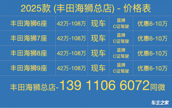 报价 进口丰田海狮图片参数AG真人旗舰厅