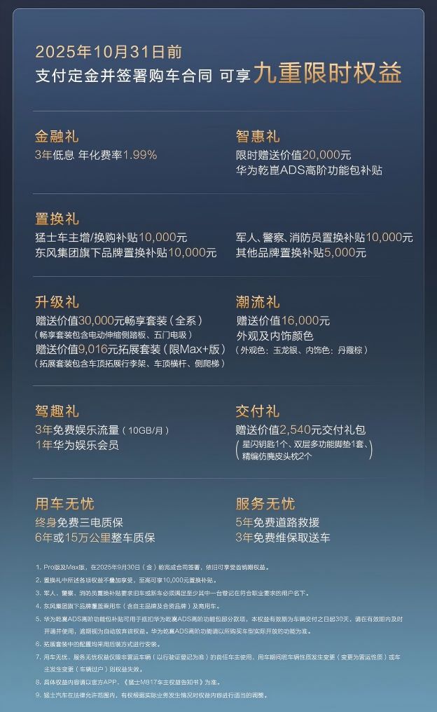 野+露营”全能王！猛士M817Max+版上市ag真人平台第一游戏3699万拿下“通勤+越(图4)